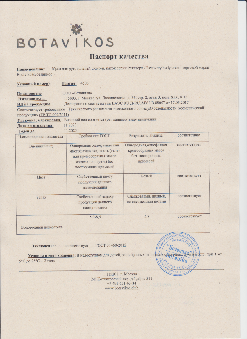 Паспорт №112023